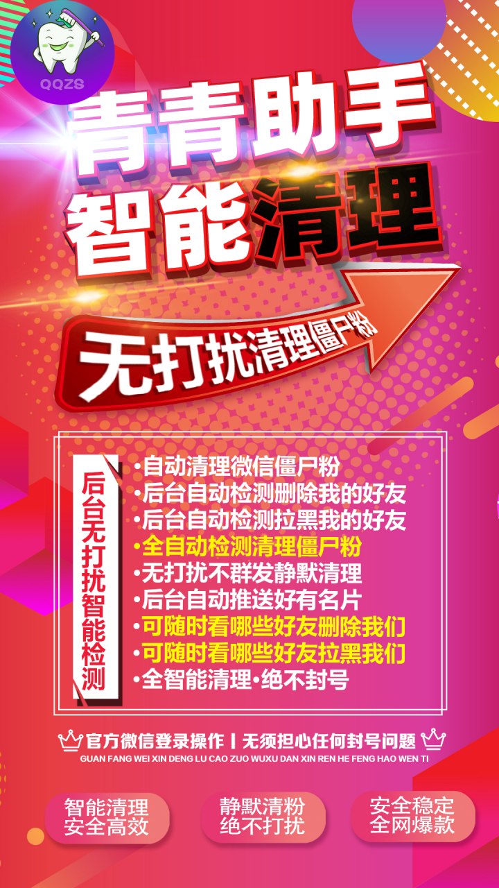 青青助手周卡 全自动全程静默青粉  不建群，不群发 不打扰 检查删除你的好友