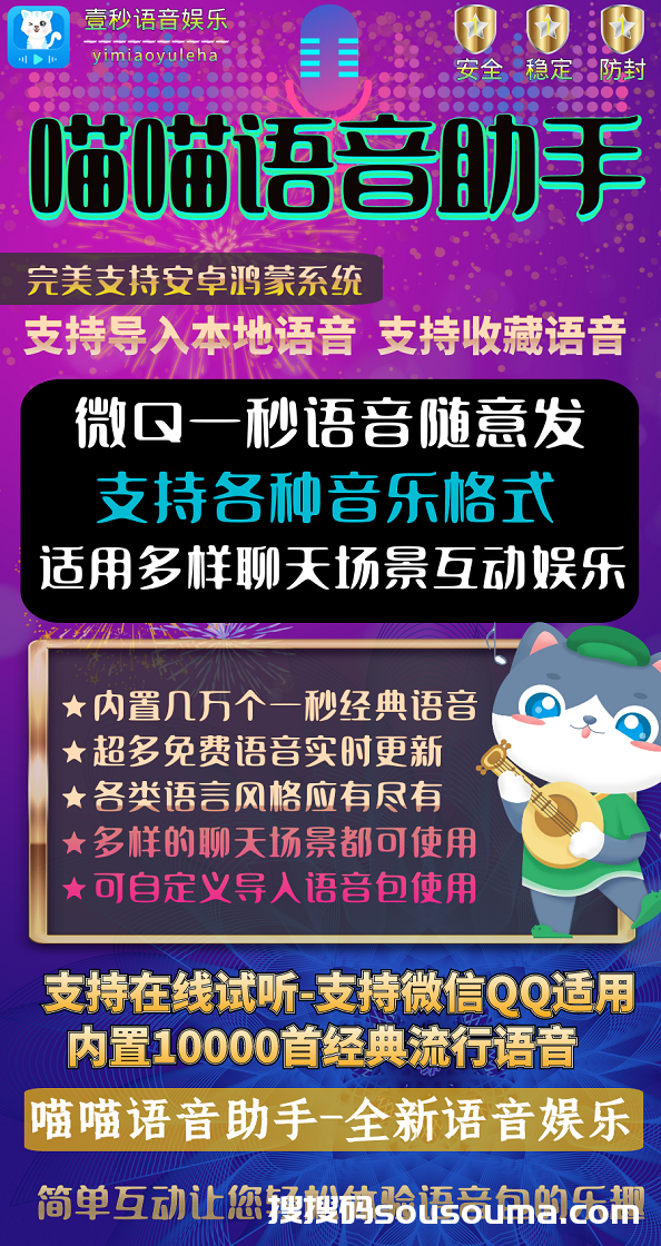 【喵喵语音助手】微信QQ连天发一秒语音-内置上万首语音包