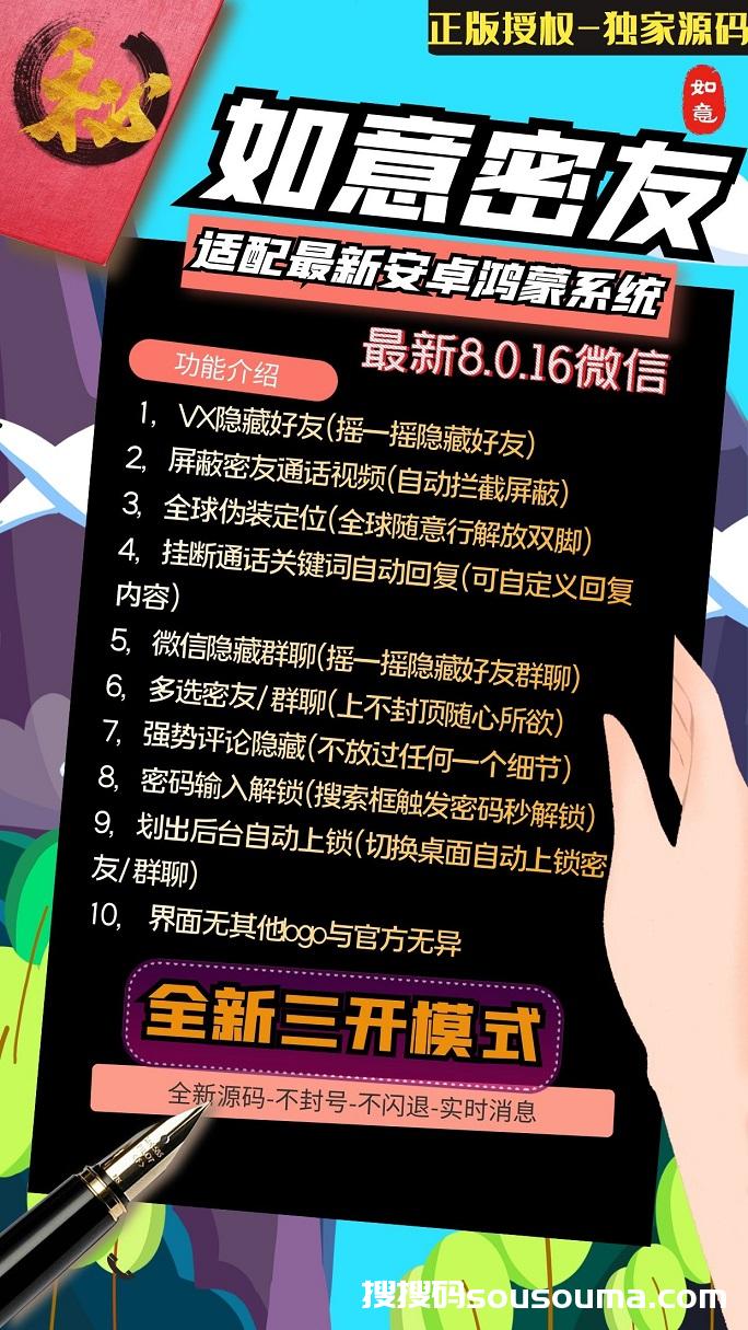 【安卓如意密友激活码】独家新版8.0.16最新微信-密友隐藏功能
