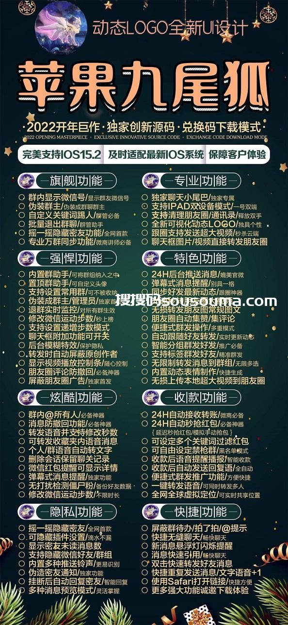 【苹果九尾狐微信分身】全新动态LOGO-全新UI设计-高端新品