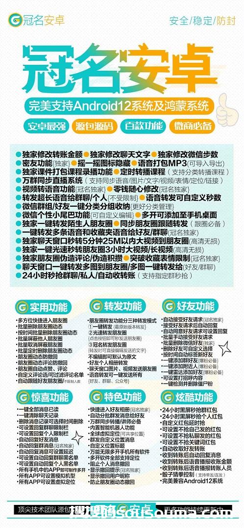 【冠名安卓雷达加好友视频】新增雷达加群好友功能-独家修改聊天文字