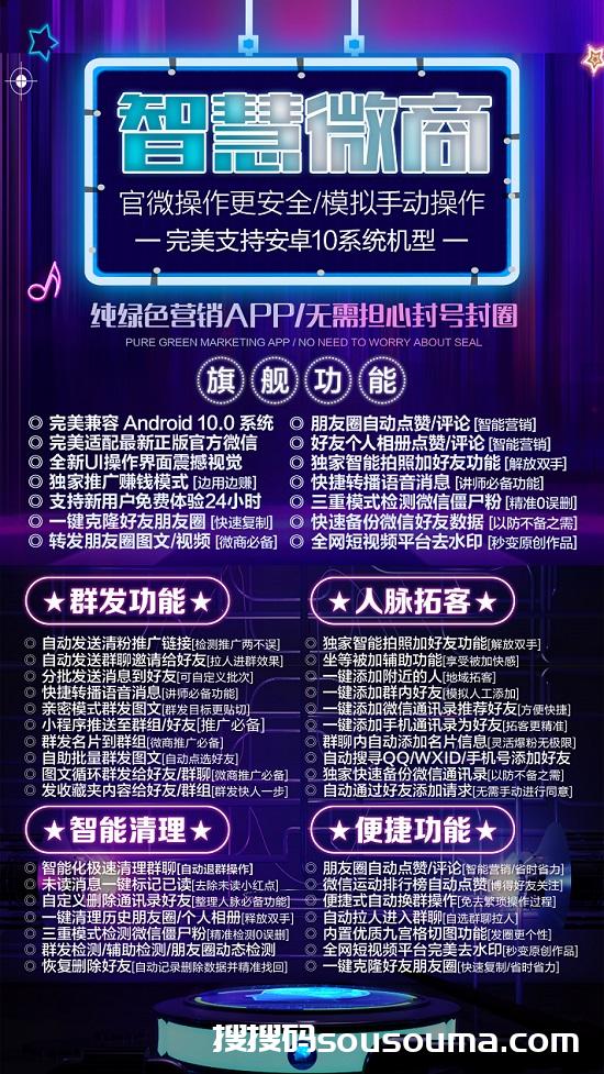 【智慧微商】微信一键转发永不封号-模拟人手操作