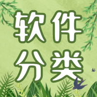 激活码商城 码微微官方站 软件都有哪些类别-【新人前期必看】