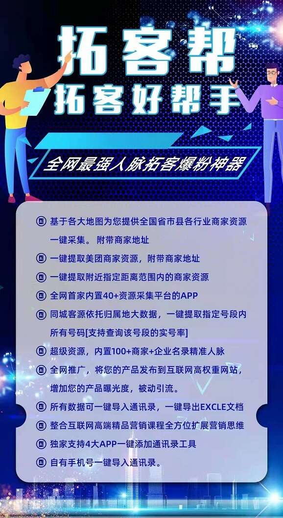 shop_7abba3bdba8d100f375cb632393a5130.png 拓客帮年卡-安卓苹果通用-爆粉/采集神器 第2张