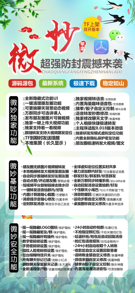 【苹果微妙官网】云微同款-隐藏式UI功能-高端新品一键转发