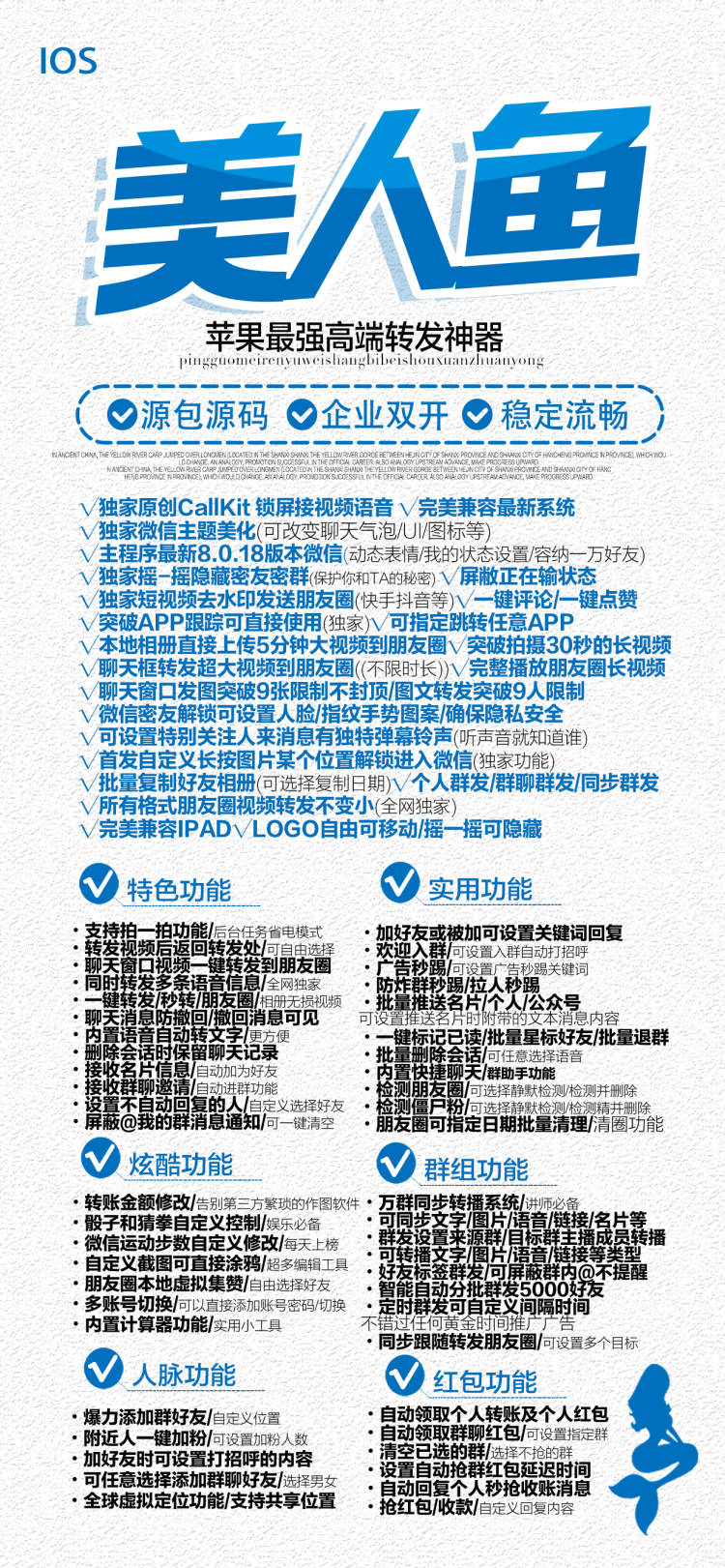 苹果多开美人鱼