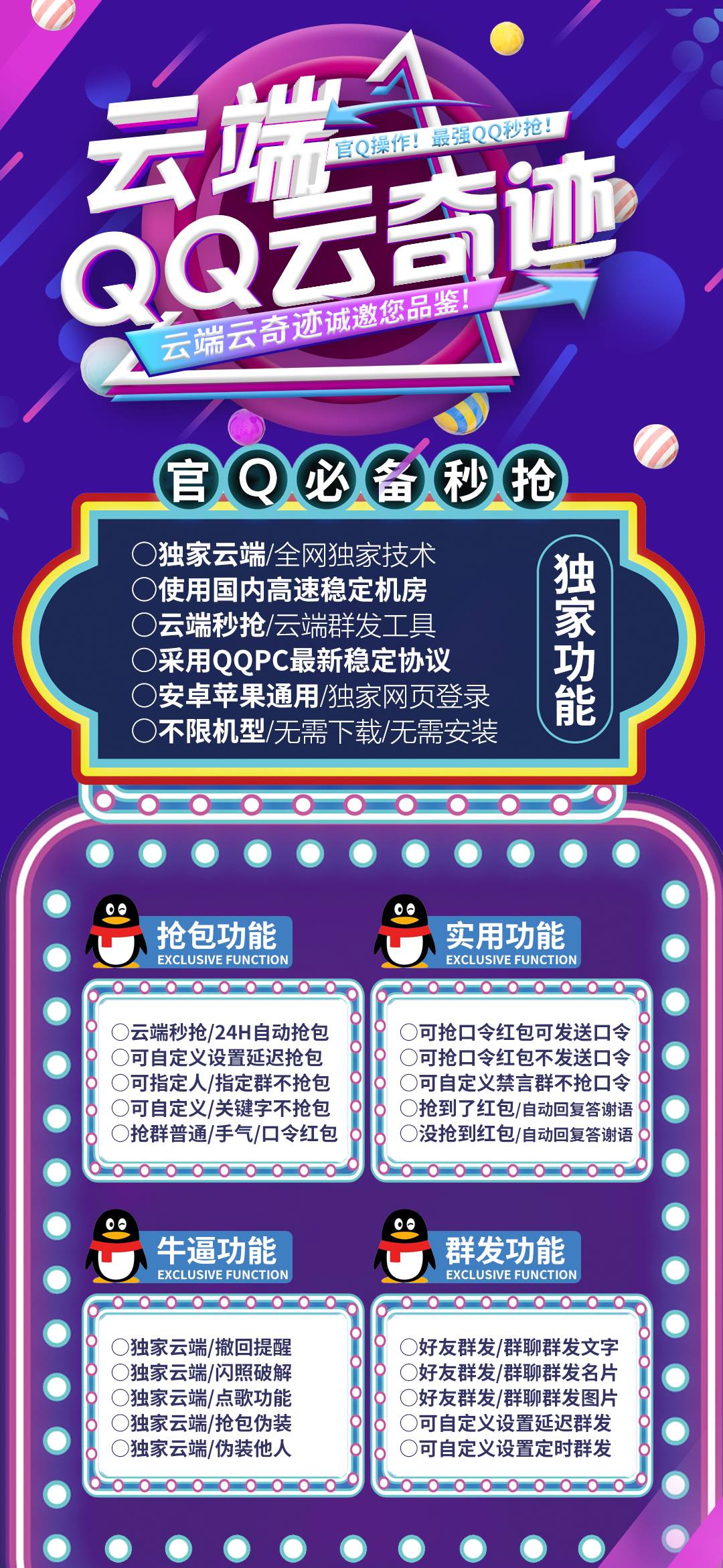 【QQ云端】云端QQ秒抢月卡 群发好友 等