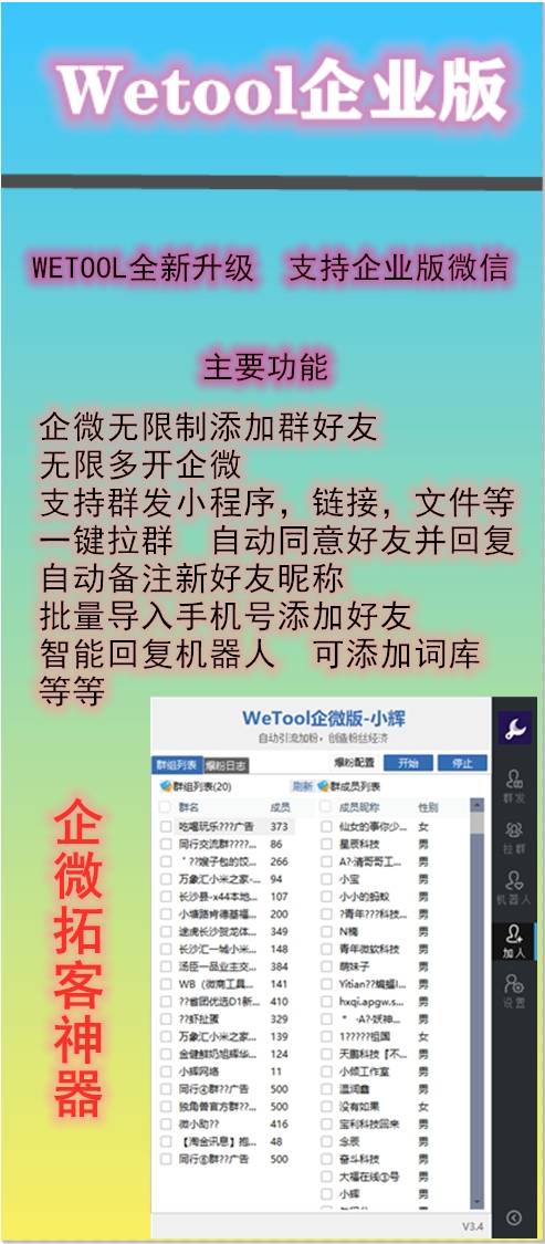 企微助手年卡 企业微信专用-无限制添加好友爆粉