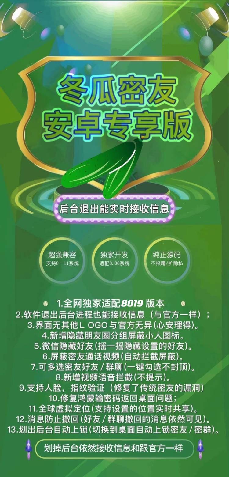 安卓冬瓜密友/8019版本全网最新版密友，实时推送消息，客户不再抱怨收不到消息