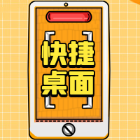 码微微激活码商城-网站保存手机桌面快捷方式