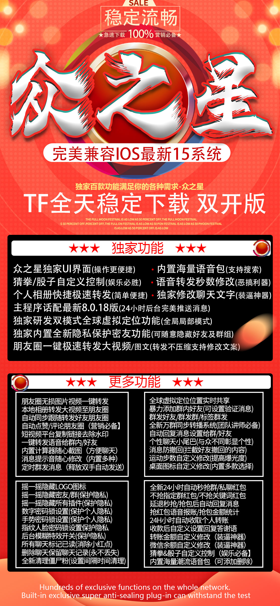苹果多开 众之星『TF全天稳定下载』主推