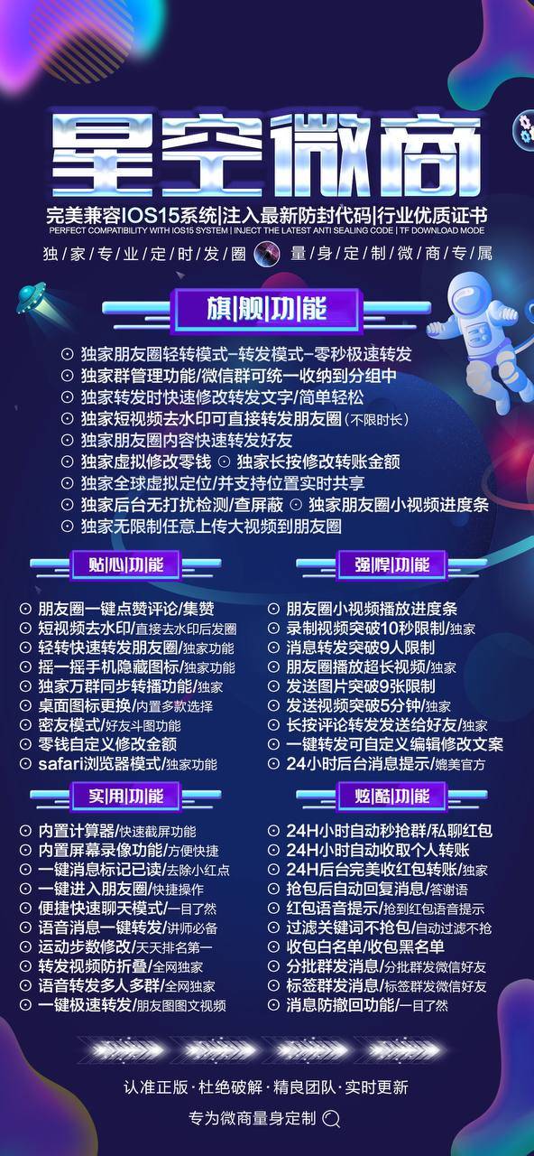 苹果多开 星空微商）企业-独家聊天框无限上传大视频到朋友圈