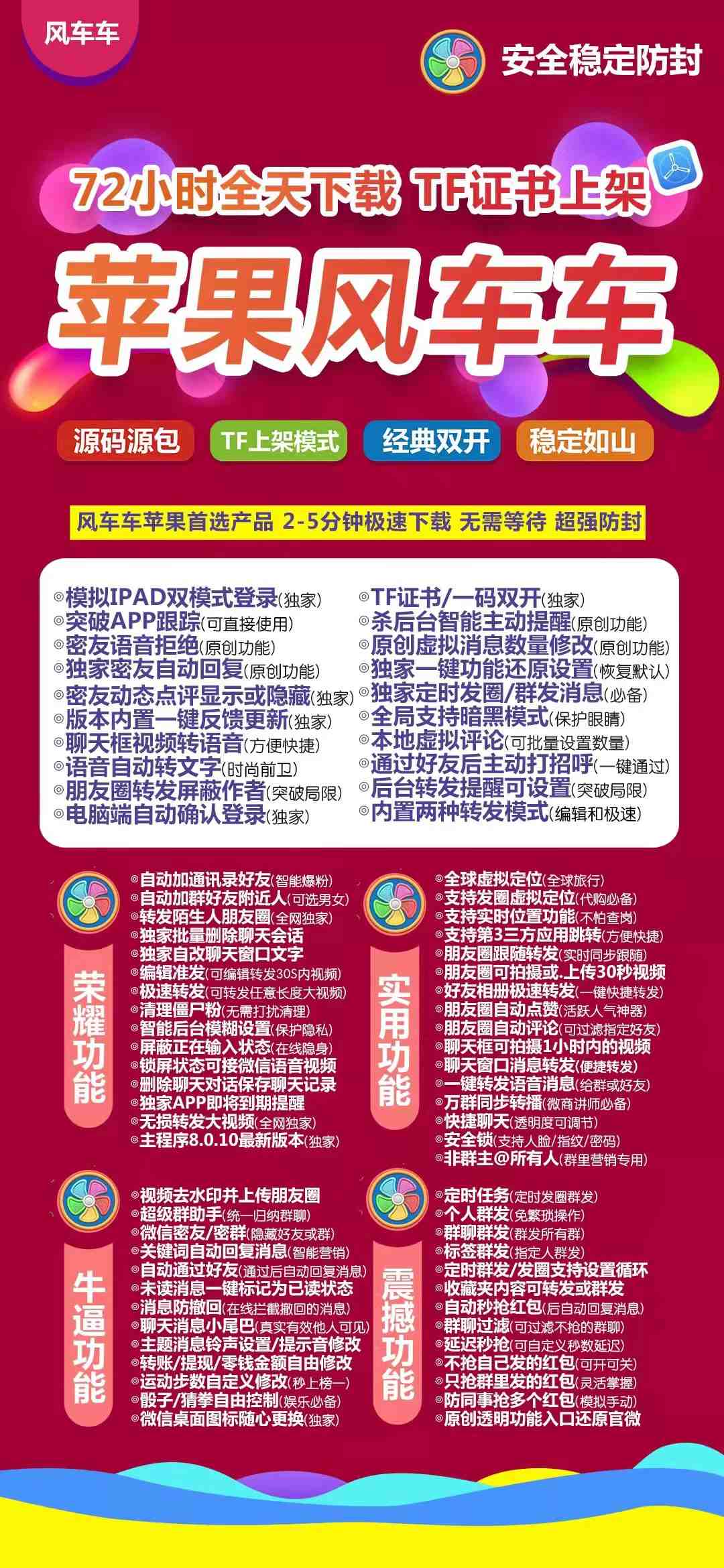 【苹果风车车激活码】全天72小时稳定TF上架《苹果风车车下载》