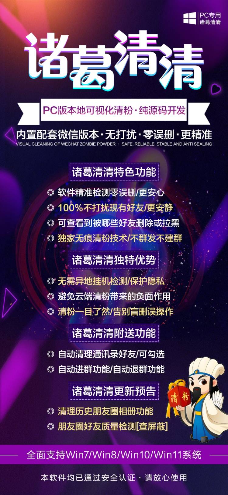 电脑版诸葛清清周卡（PC）检查删除你的好友 测单删