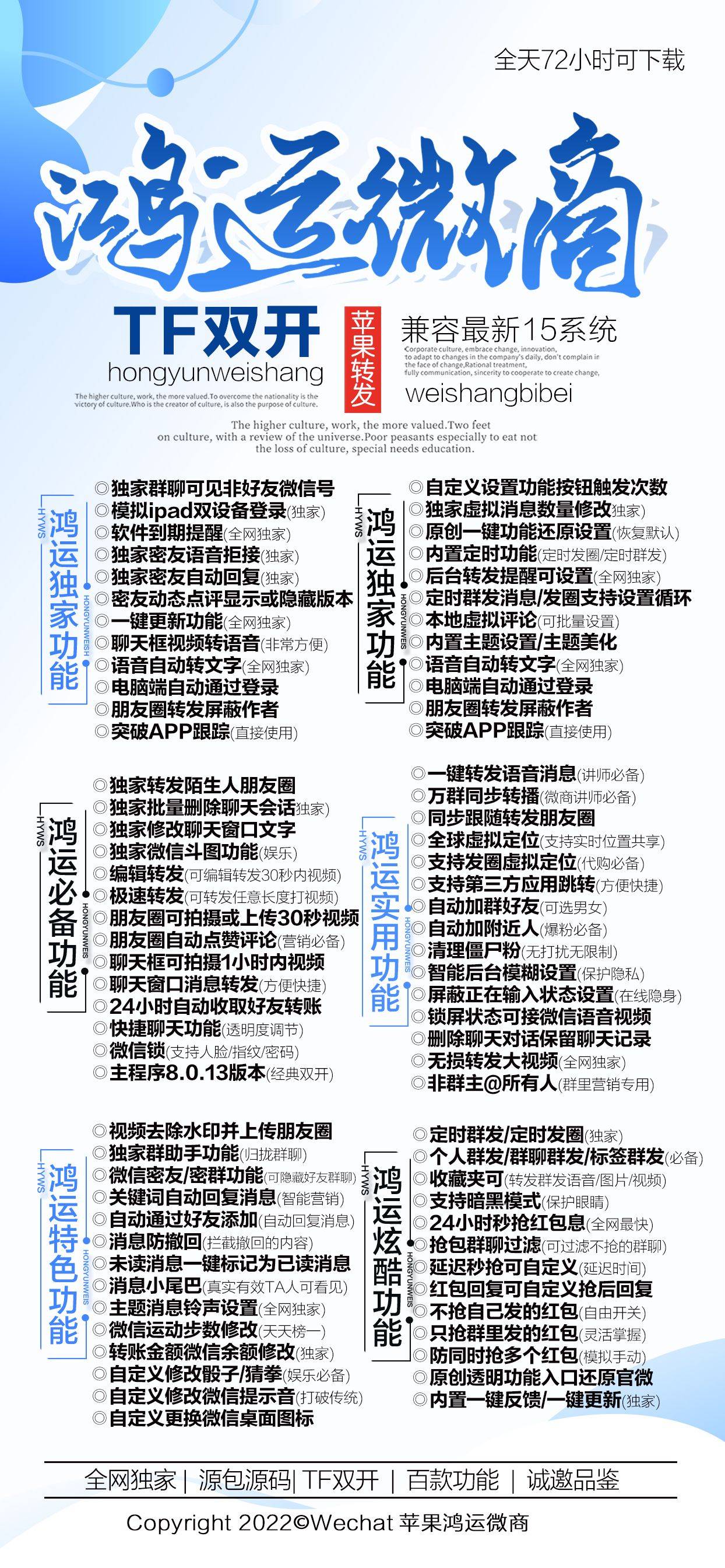 【苹果多开】鸿运微商（主推）-TF版本