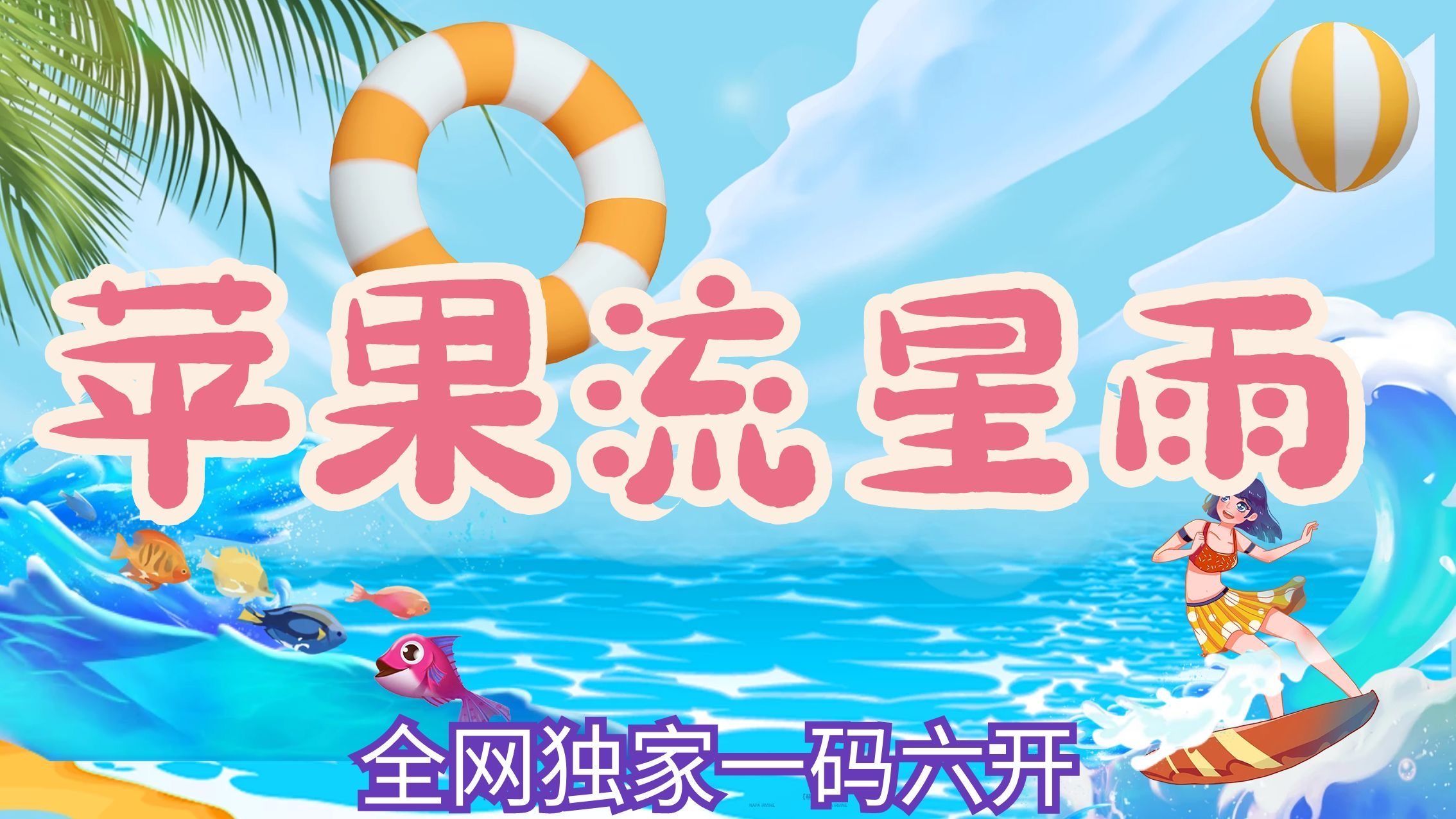 流星雨（正式码）苹果多开 更新4开