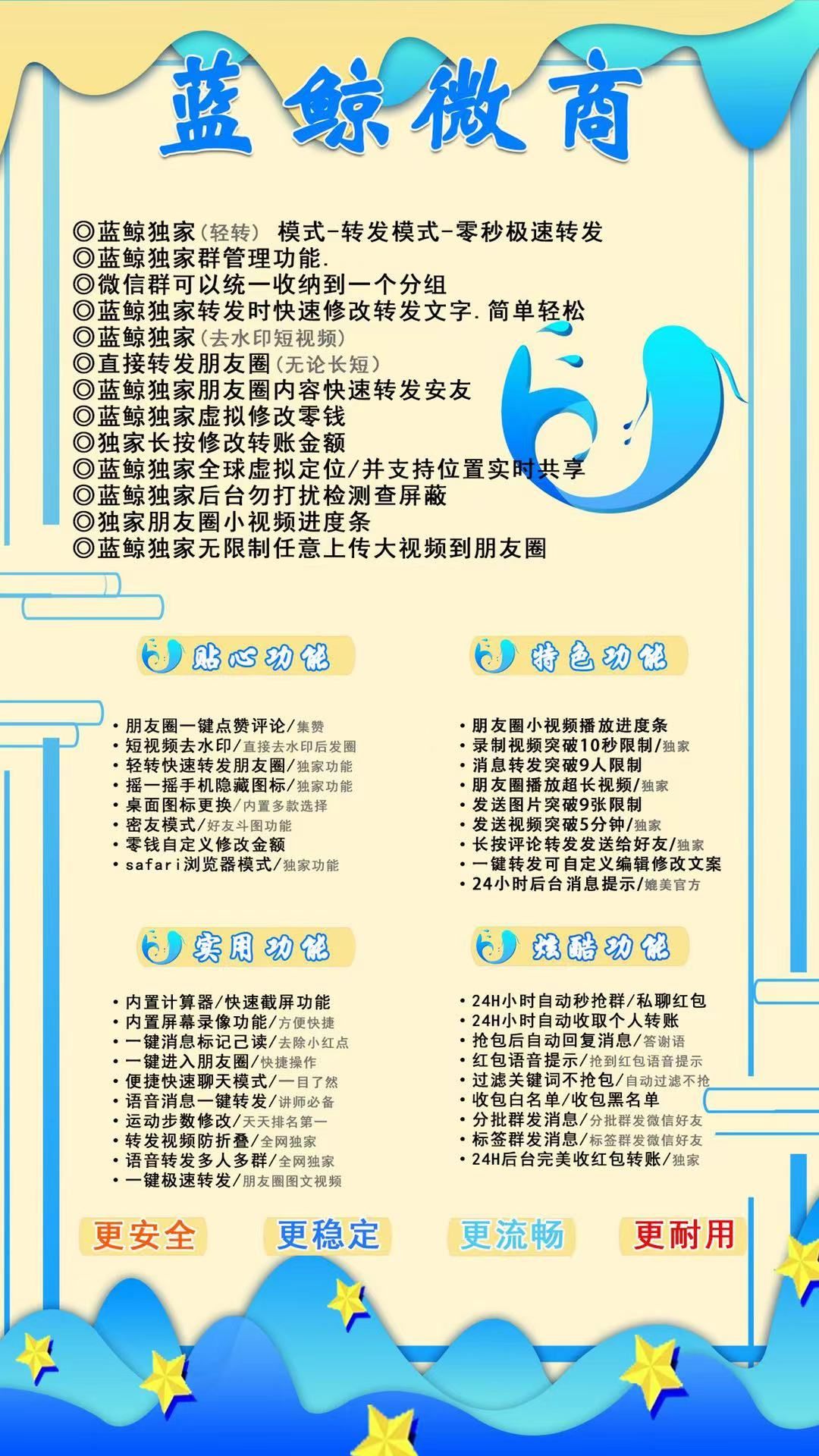 蓝鲸微商 苹果多开（24小时稳定下载）