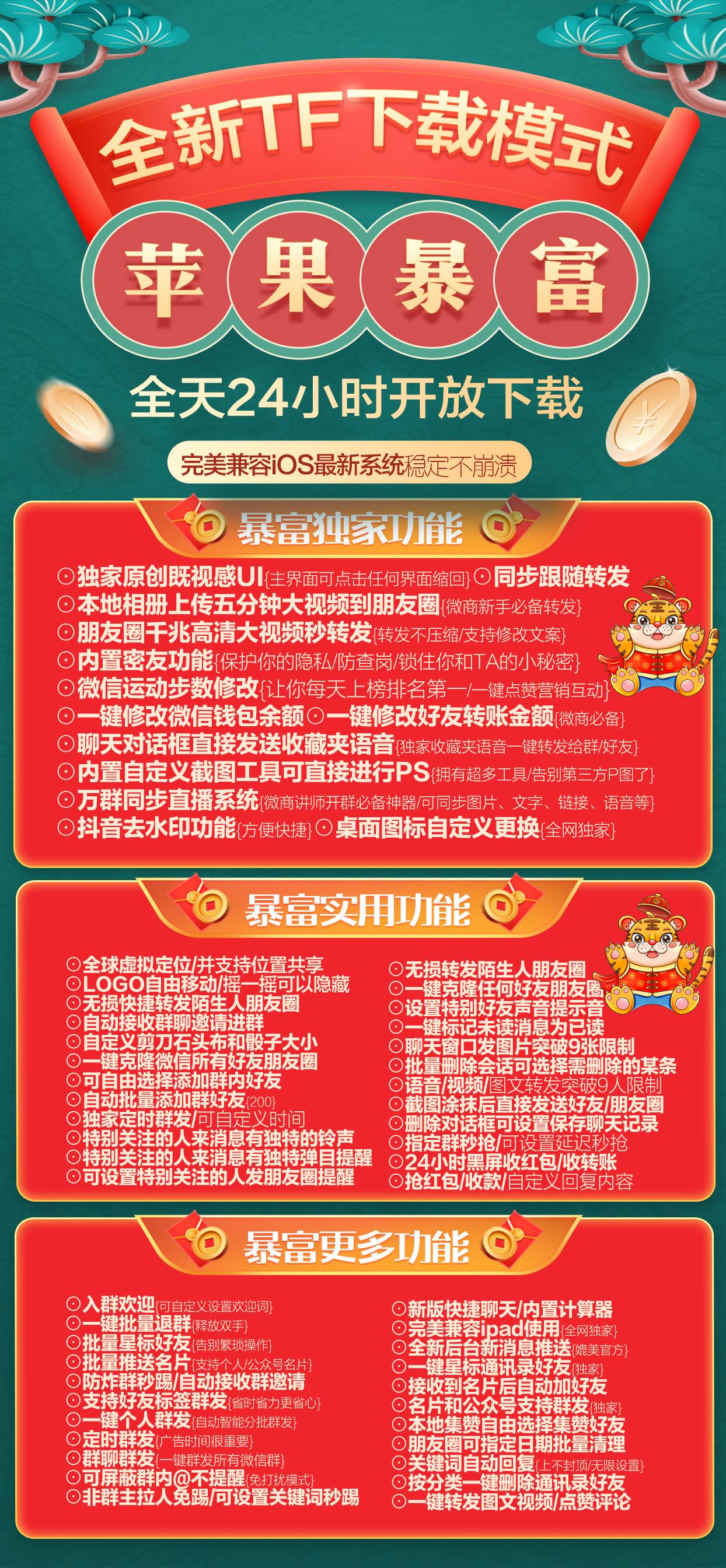 暴富微商【TF稳定下载】🔸全新UI 随心所欲  🔸全天24小时 稳定下载  🔸苹果暴富.海外TF模式  🔸多开版本 原包源码 持续更新… 
