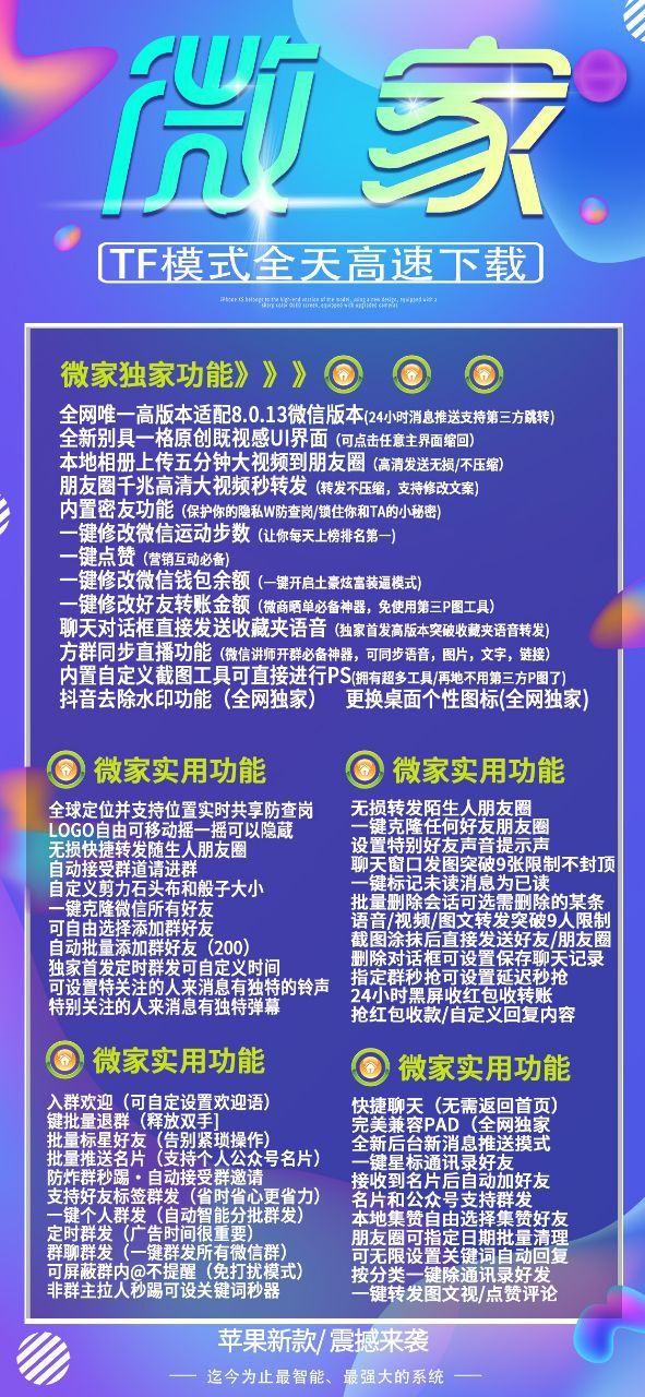 苹果多开微家-🔸稳定,防封,流畅,节能!不封号,不掉签,不卡顿！