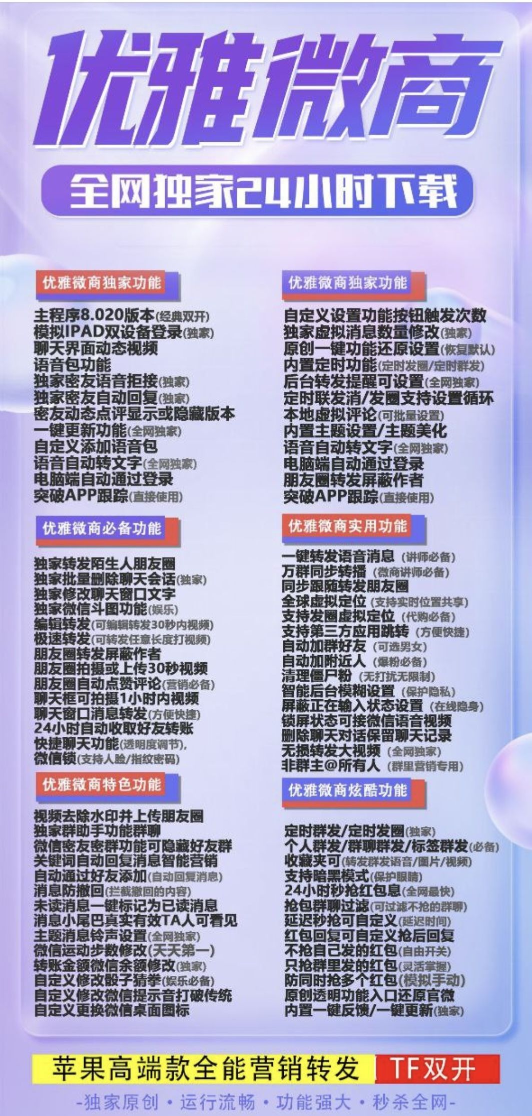 苹果多开优雅微商🔸稳定,防封,流畅,节能!不封号,不掉签,不卡顿！