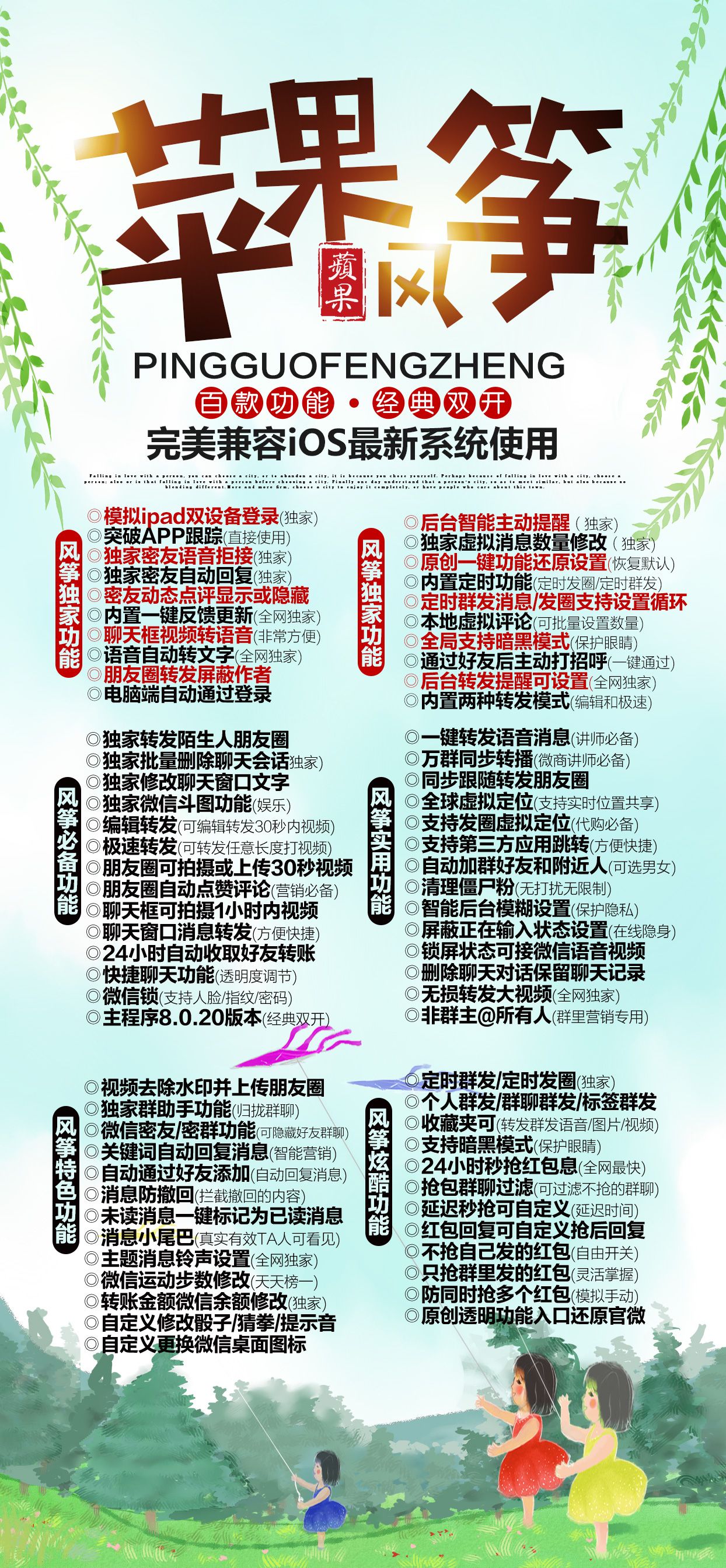 苹果风筝（正式码）-TF一码双开下载好一开返回官网点击下载二开