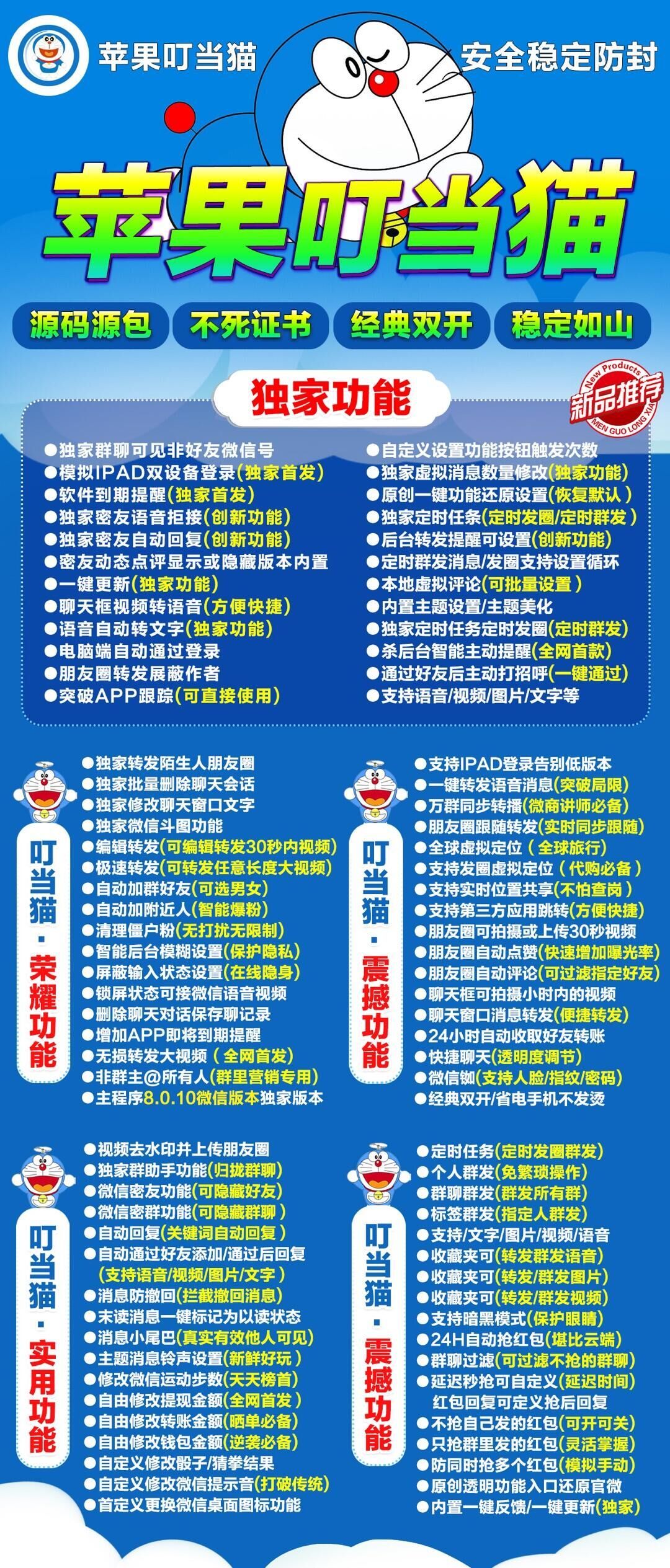 苹果多开叮当猫-全网首发 独家源码 独立证书 实力技术团队 倾心打造