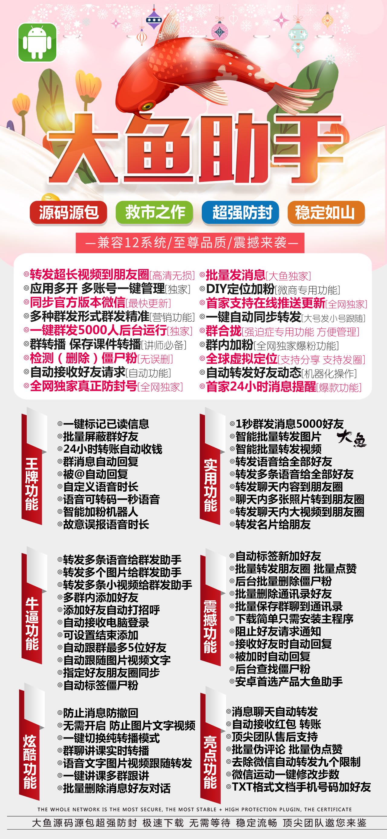 安卓多开大鱼助手-