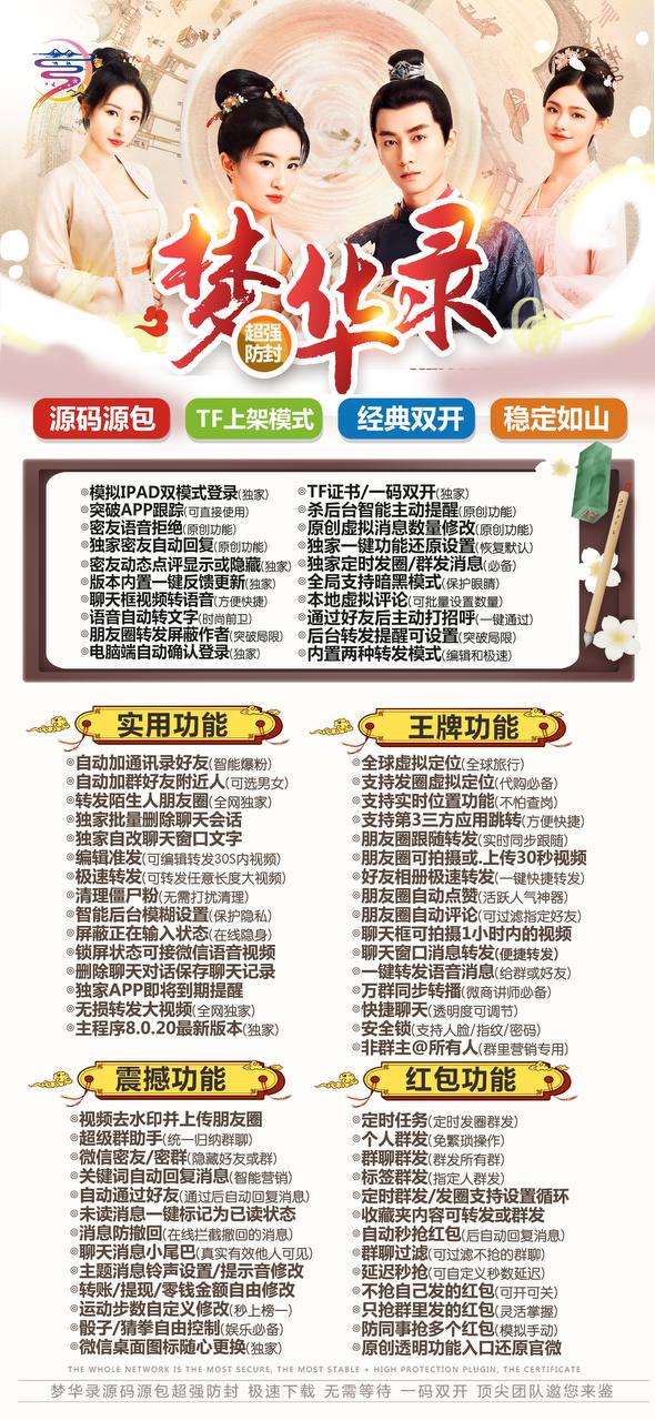 【苹果梦华录激活码】2022苹果梦华录微信多开/加好友或被加可设置关键词回复/正版授权