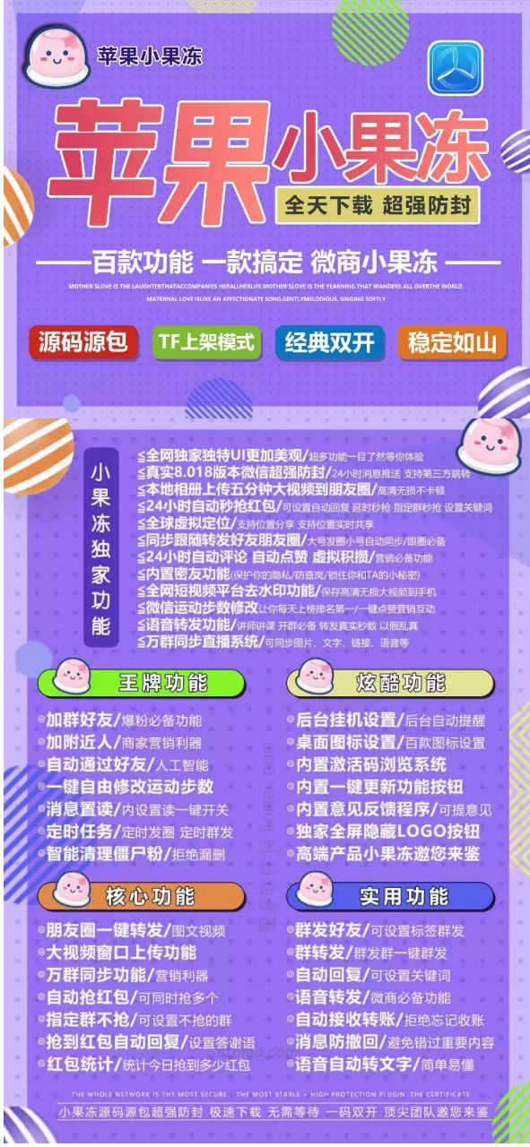 【苹果小果冻激活码】2022苹果小果冻微信多开/加好友或被加可设置关键词回复/正版授权