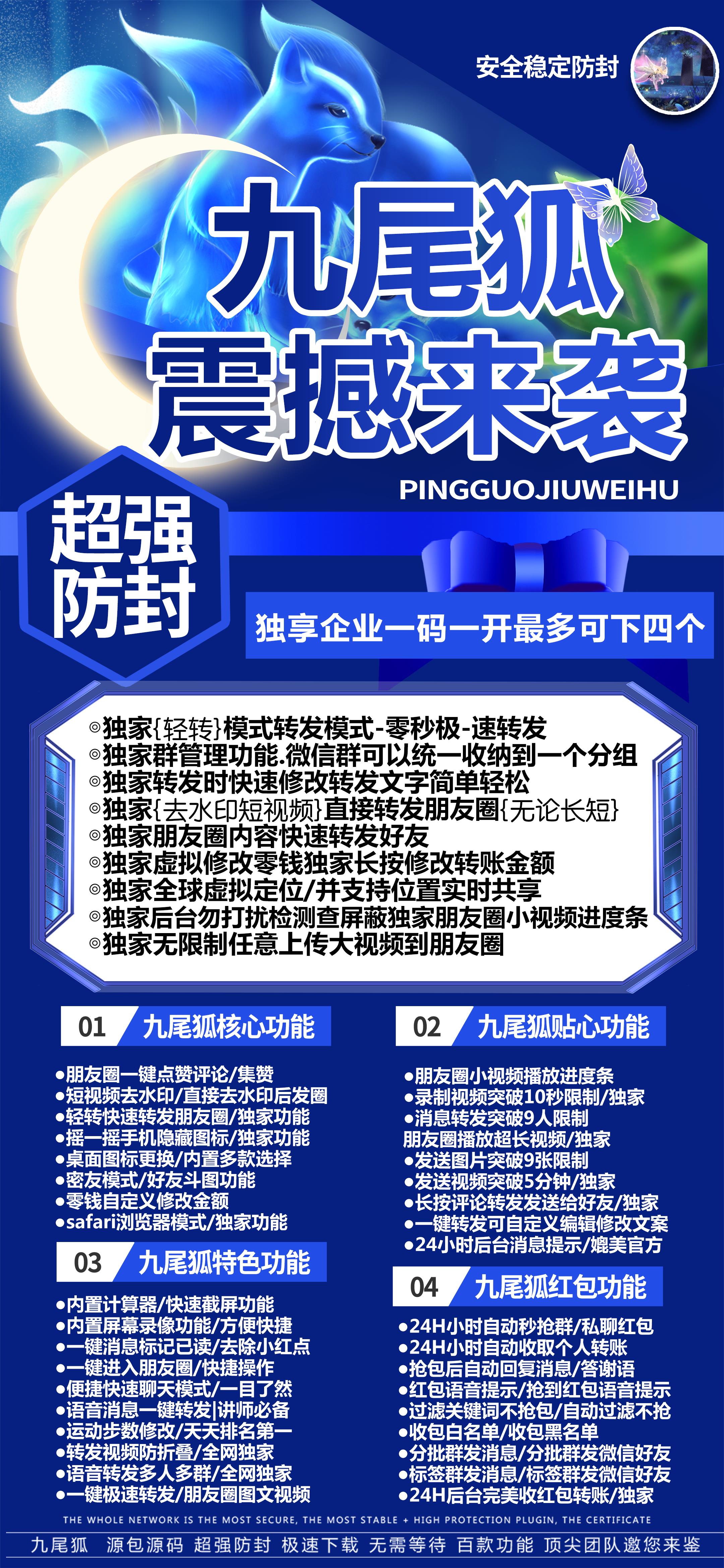 【苹果九尾狐激活码】2022苹果九尾狐微信多开/加好友或被加可设置关键词回复/正版授权