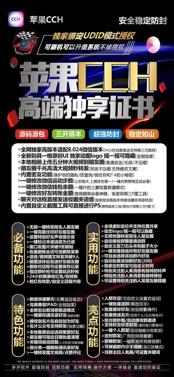 【苹果多开CCH多开官网下载更新地址激活授权码卡密】24小时自助下单发卡《虚拟定位抢红包》微信多开