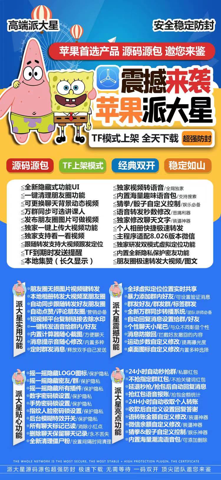 【苹果派大星官网】正版TF双开微信一键转发 防封稳定激活码授权