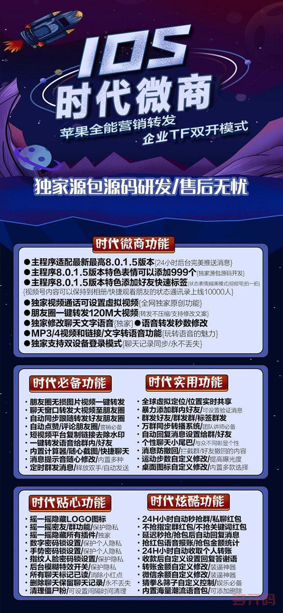 【苹果时代微商官网下载更新地址激活授权码卡密】24小时自助下单发卡《虚拟定位抢红包》微信多开