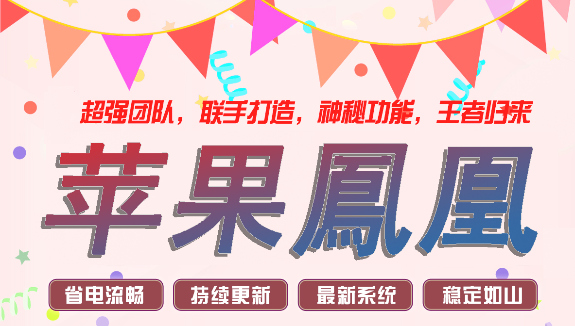 【苹果凤凰多开官网下载更新官网激活码激活授权码卡密】24小时自助下单发卡《虚拟定位抢红包》微信多开