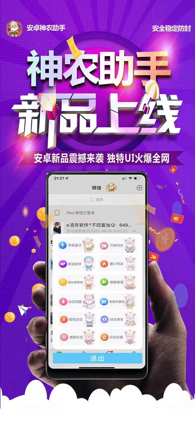 【安卓神农助手官网下载更新地址激活授权码卡密】支持双设备登录《虚拟定位抢红包》微信多开