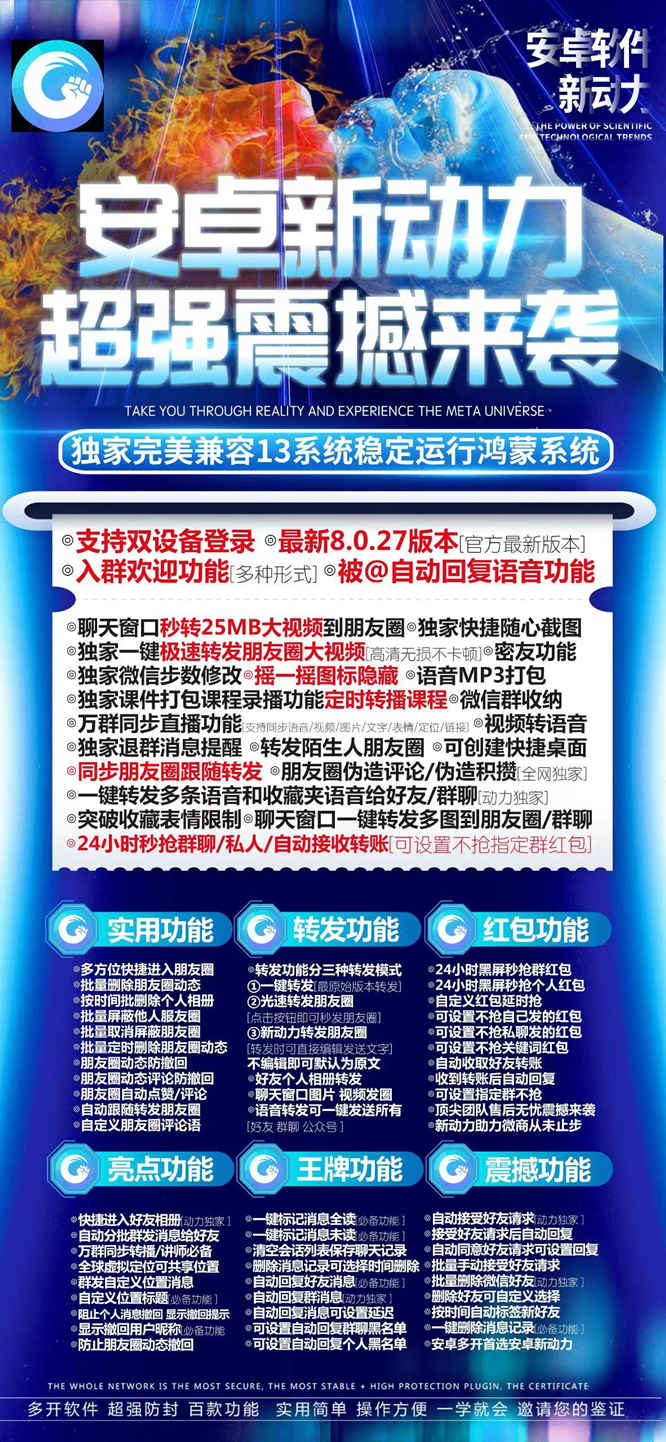 【安卓新动力官网下载更新地址激活授权码卡密】支持双设备登录《虚拟定位抢红包》微信多开
