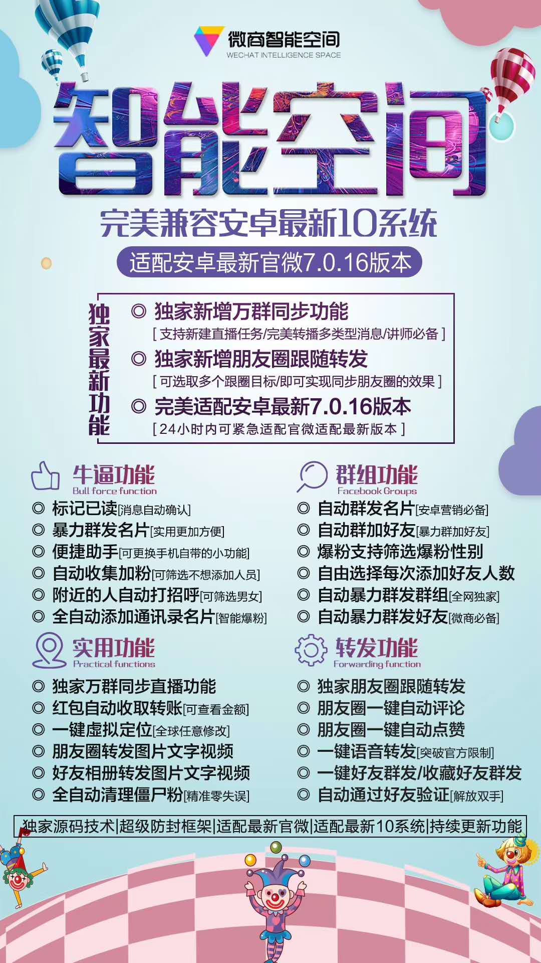 【稳定版】安卓智能空间官网-智能空间激活码-智能空间正版授权-智能空间防封版