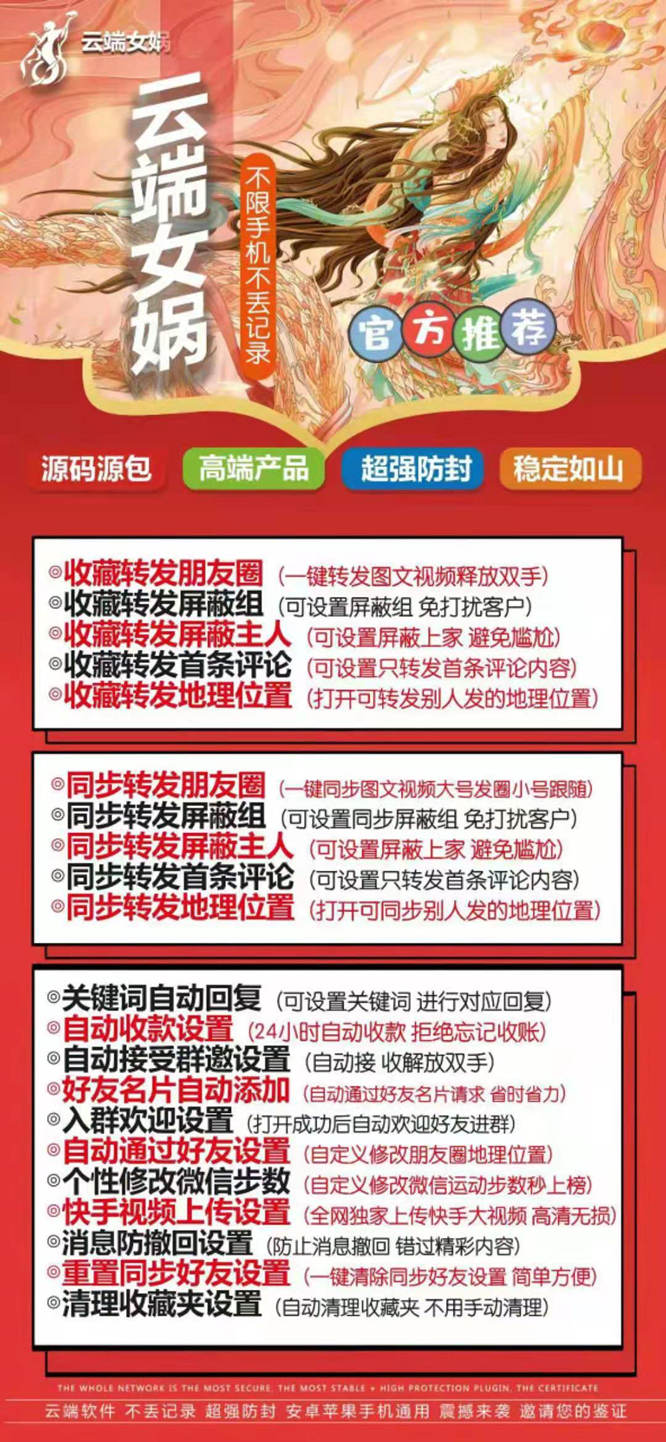 【云端转发女娲激活码】收藏转发朋友圈/微商必备《云端转发女娲云端转发》