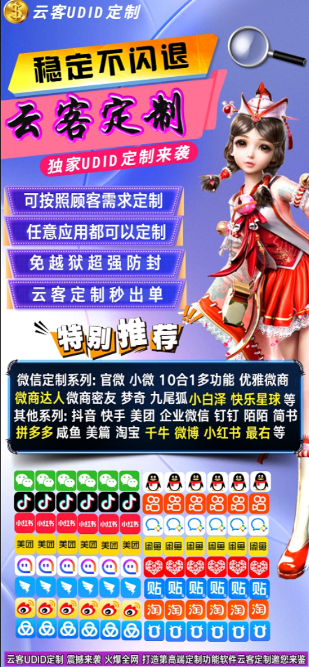 苹果多开 云客定制 一码任意安装全站软件 极速定制 官方推荐