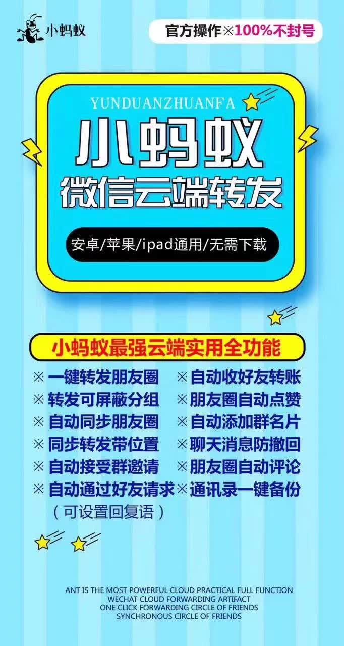 云端转发小福星年卡（小蚂蚁）
