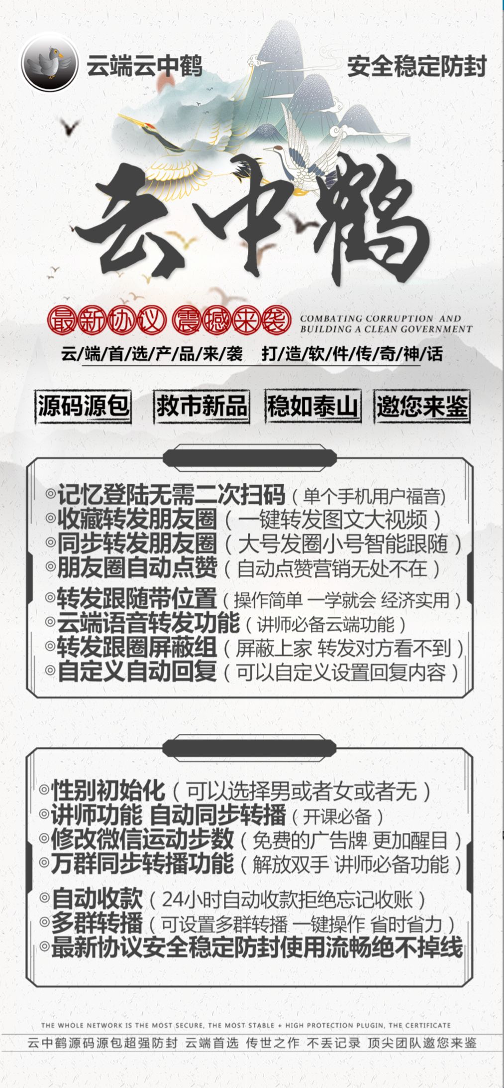 微信云端转发 云中鹤 云端一键转发