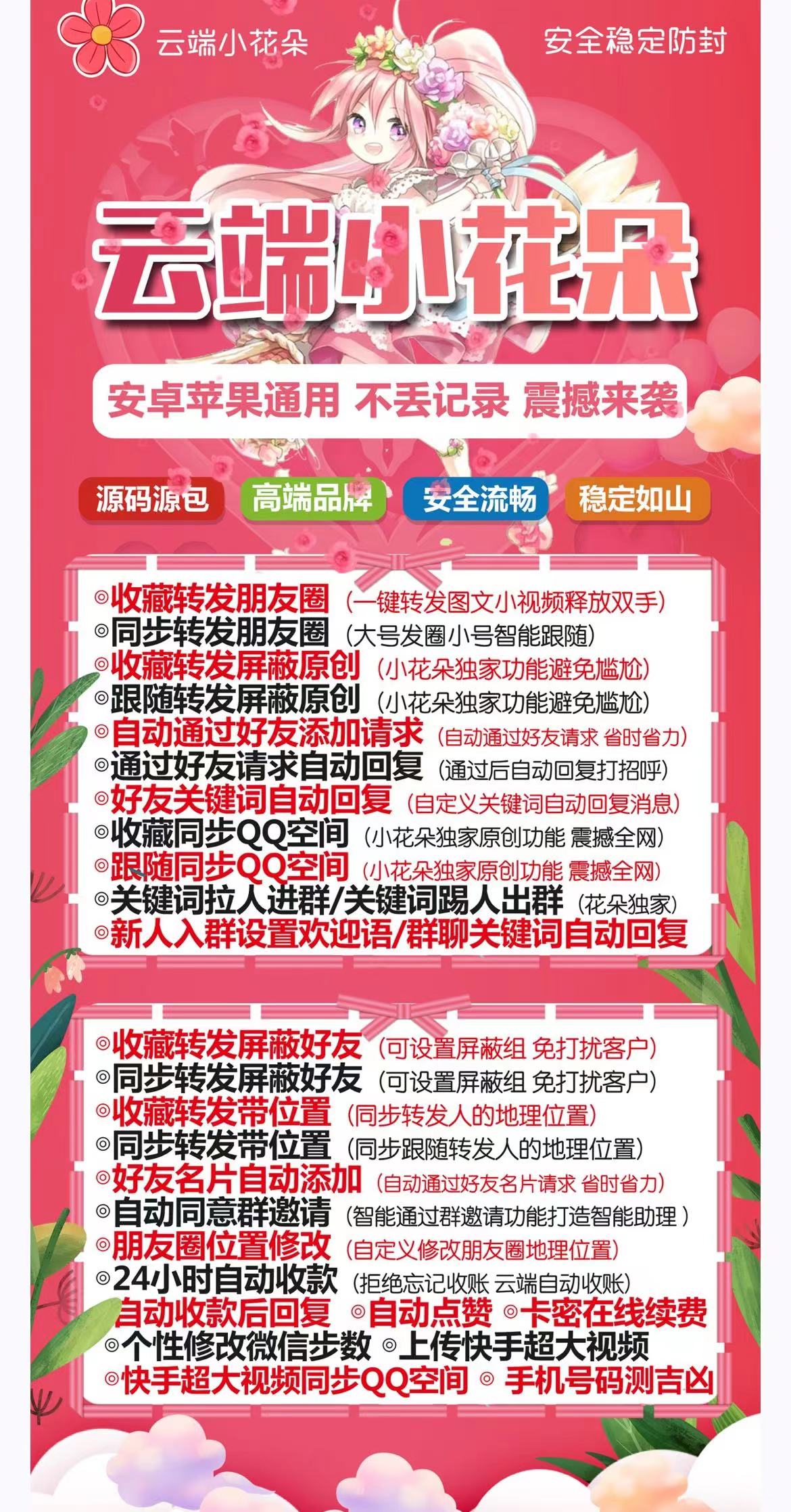 云端转发小花朵 一键转发 无需下载