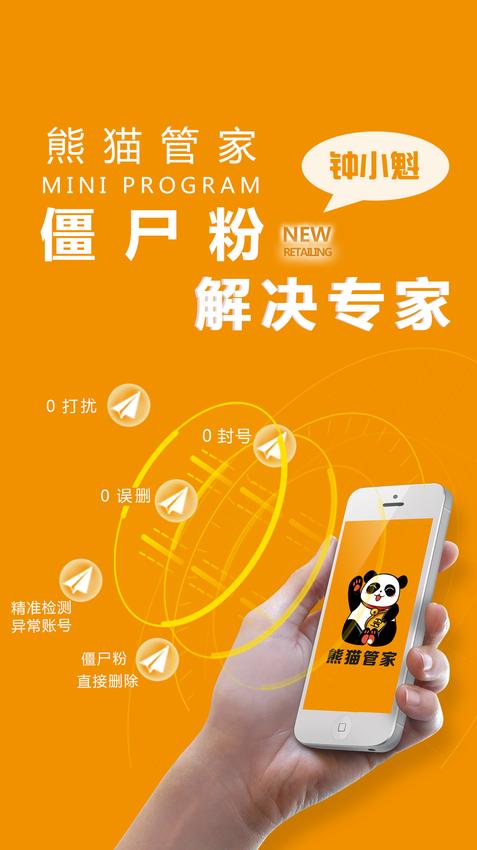 熊猫管家清理周卡