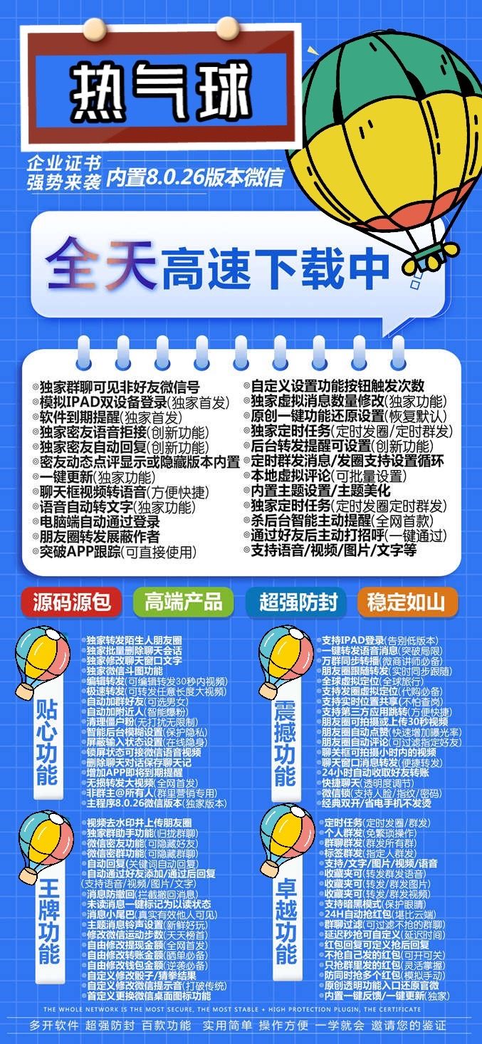 苹果热气球-苹果微信双开（企业）