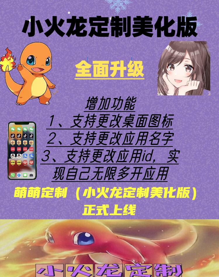 萌萌定制（小火龙美化版）苹果多开  苹果无限多开抢红包