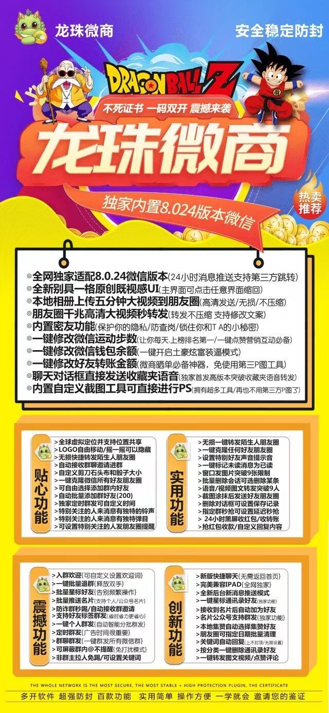 【苹果龙珠多开官网下载更新地址激活码】24小时自助下单发卡《虚拟定位抢红包》微信多开