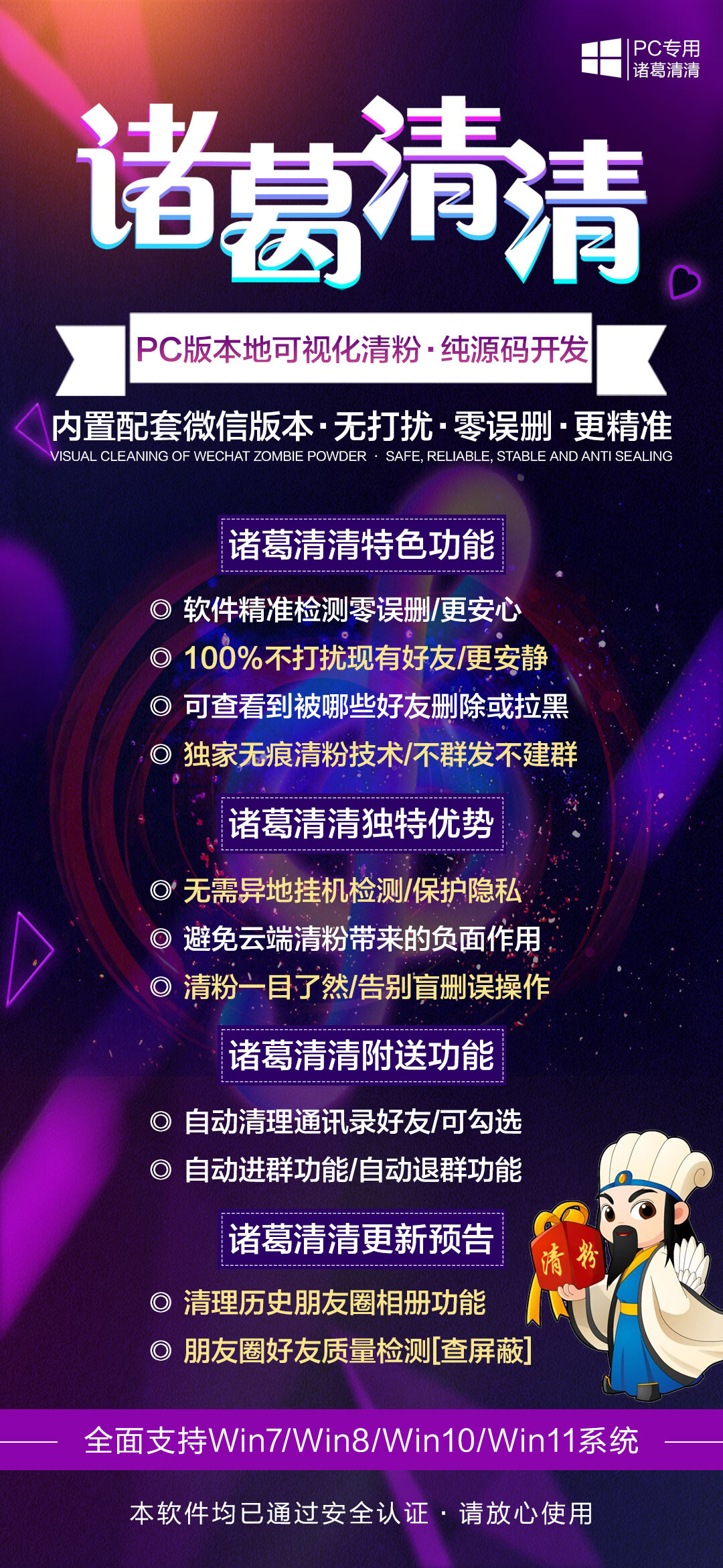 电脑版安全清理 微信清理僵尸粉-检测删除你的好友-诸葛清清周卡（pc端）