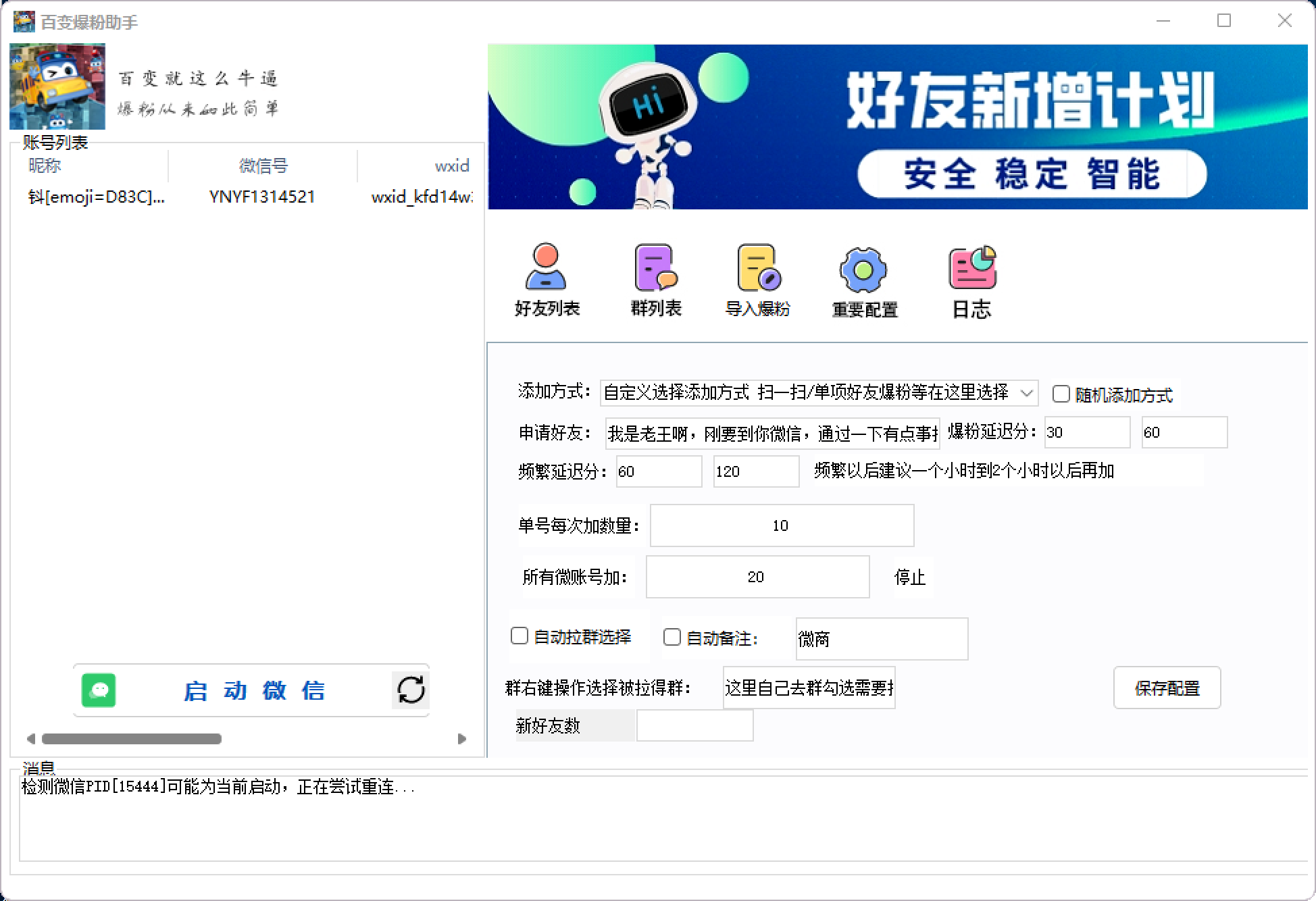 百变wxid助手年卡-百变爆粉助手
