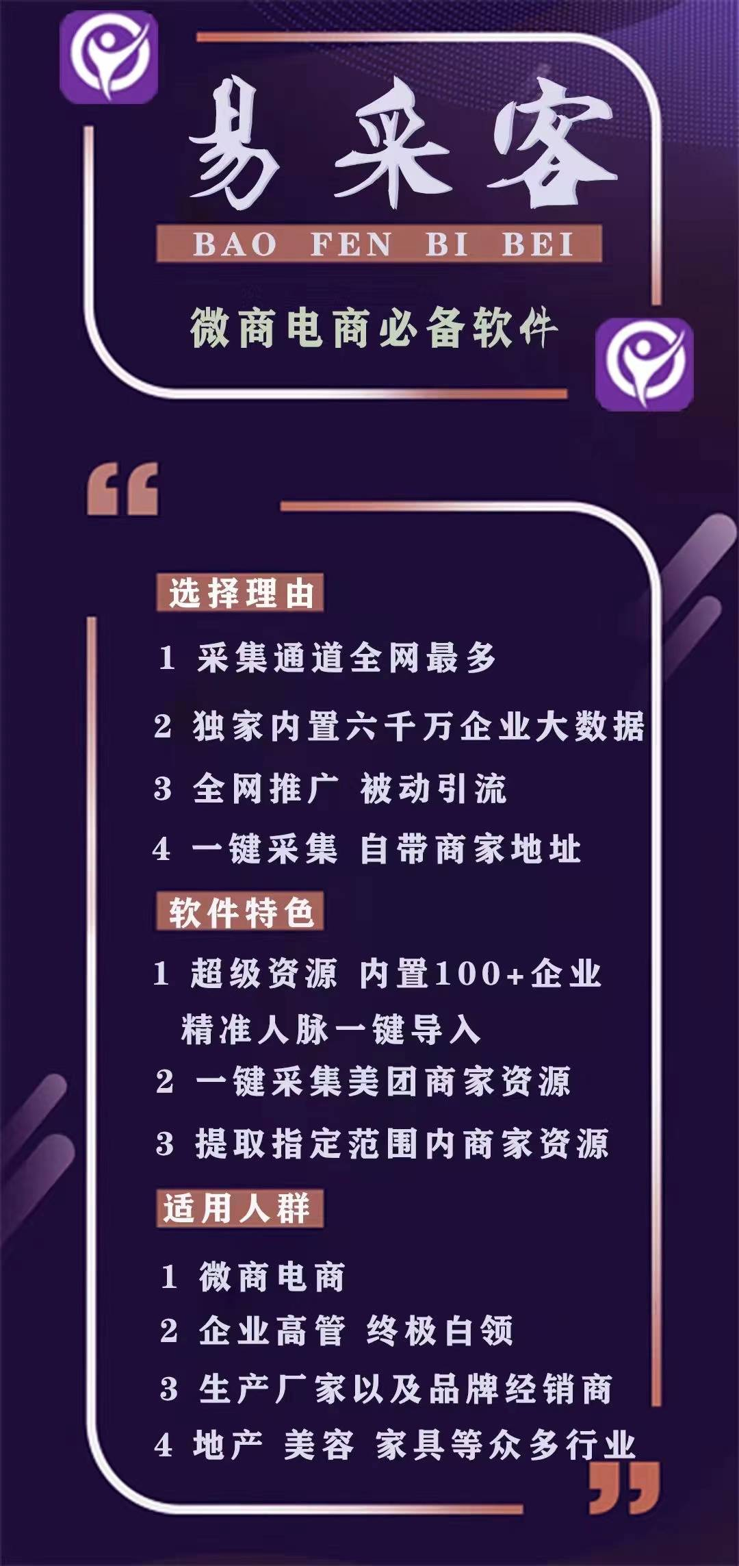 易采客（手机版）百万商家精准采集，爆粉神器