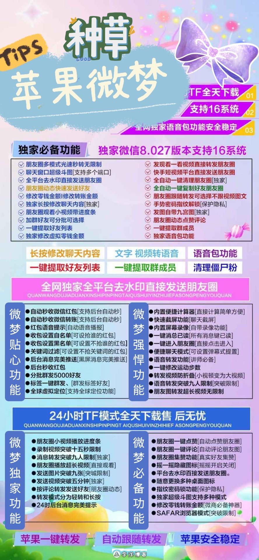 苹果微梦 TF 苹果多开 苹果微信多开苹果微梦 TF
